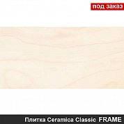 Плитка для облицовки стен  FRAME бежевый  20*40